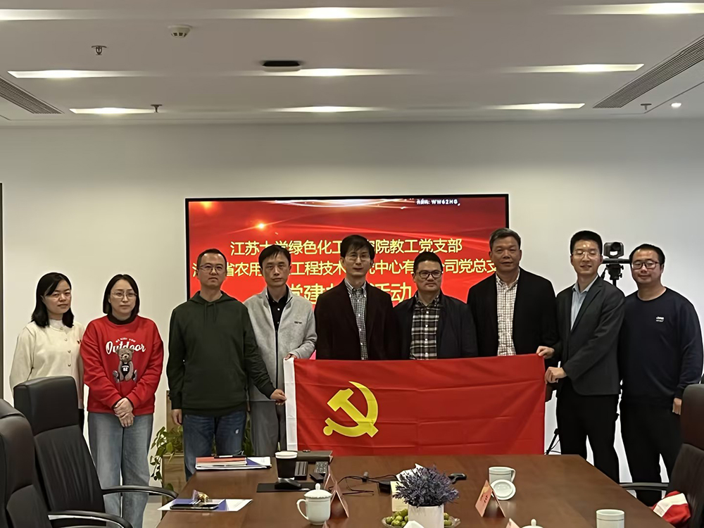 江蘇大學(xué)化學(xué)化工學(xué)院綠色化學(xué)研究院教工黨支部與公司科研、行政黨支部 進(jìn)行黨建共建活動(dòng)